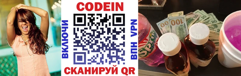 Кодеин напиток Lean (лин)  Новотроицк 
