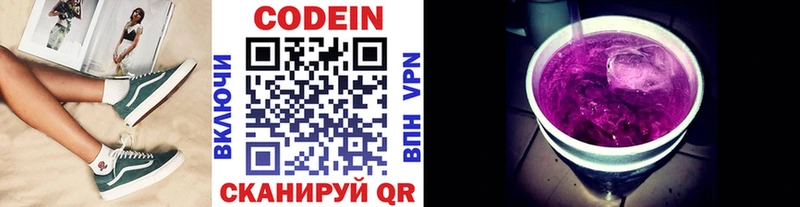 Кодеиновый сироп Lean Purple Drank Новотроицк